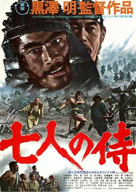 《七武士》