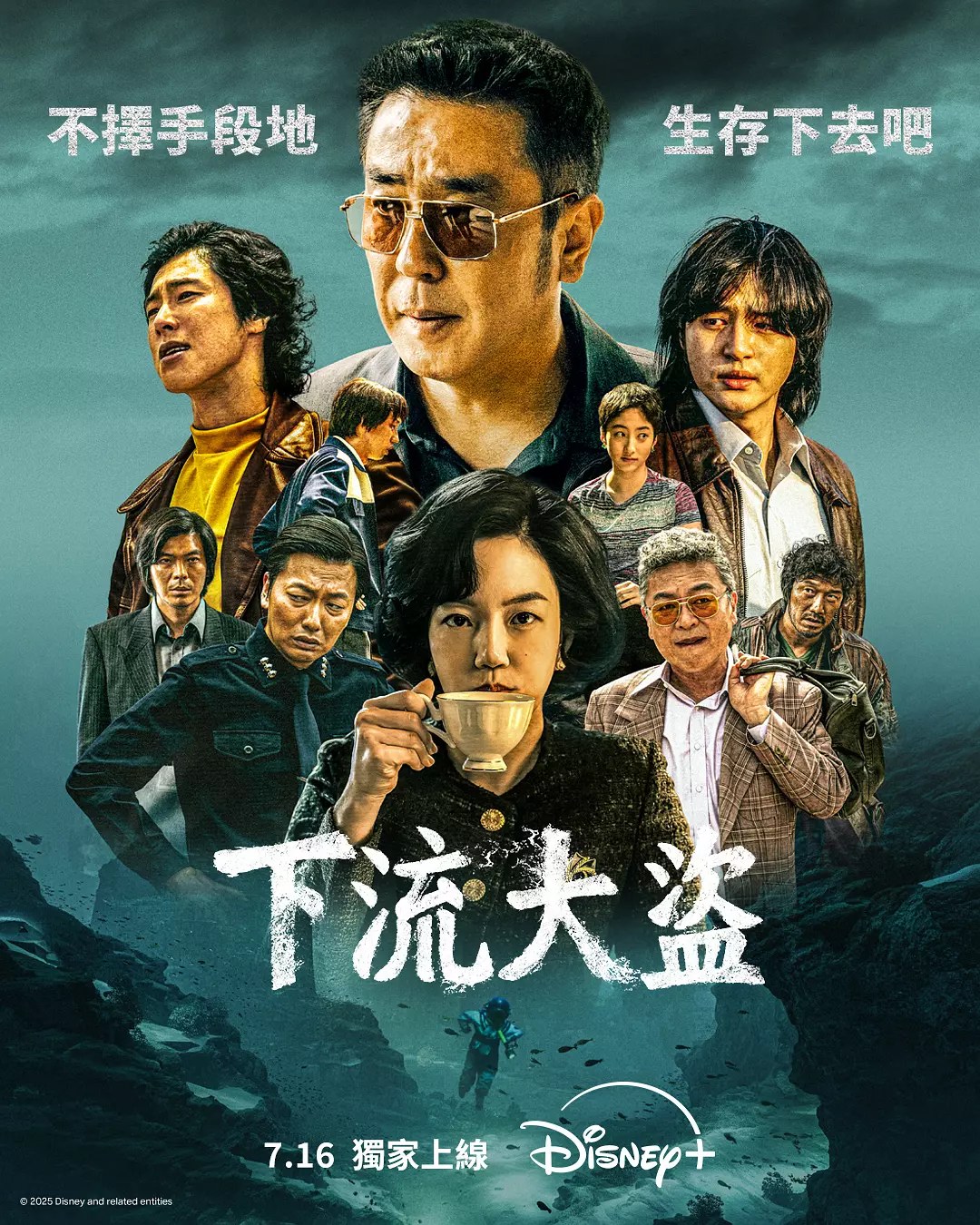 下流大盗 : 封面