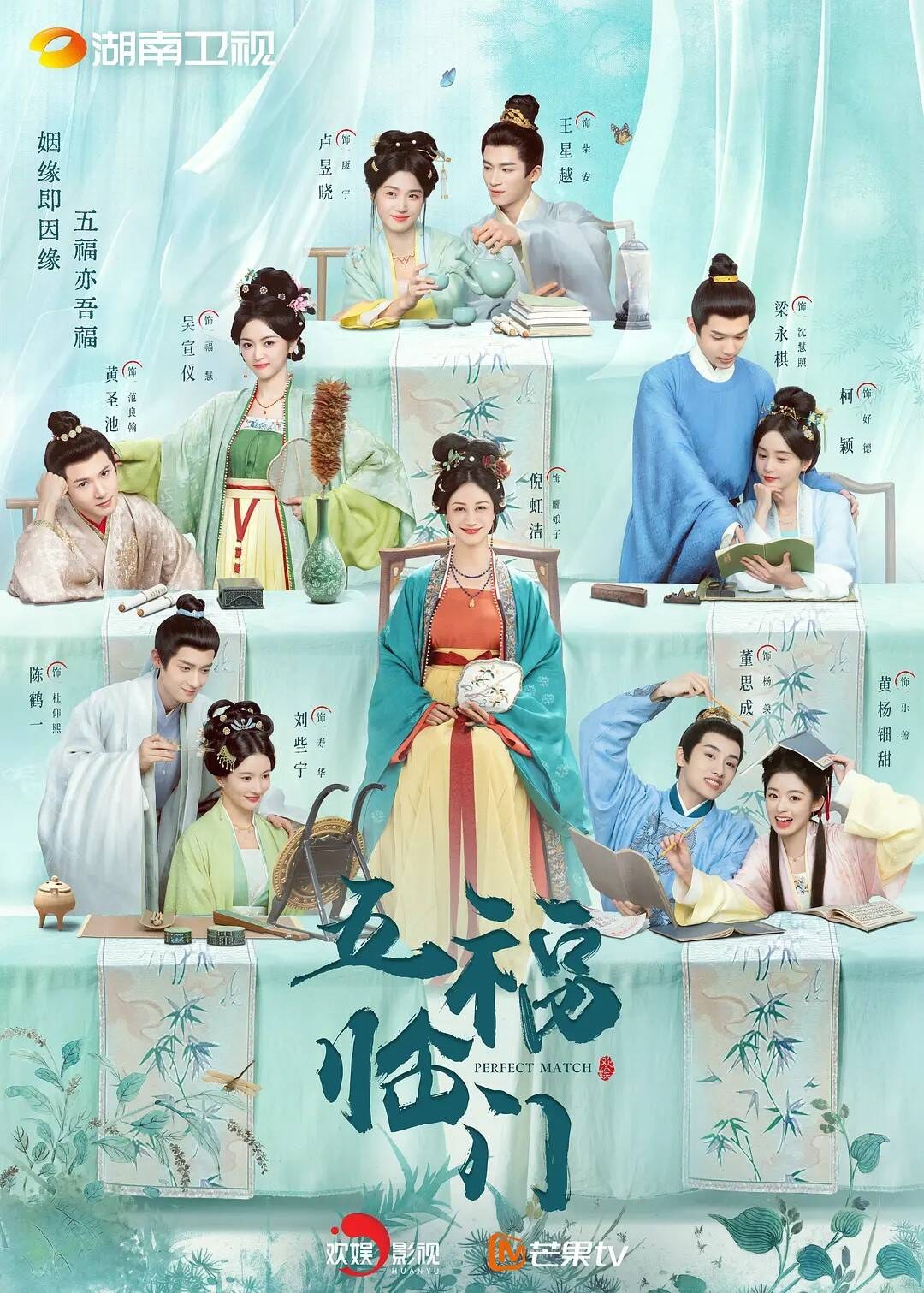 五福临门 (2025) 封面