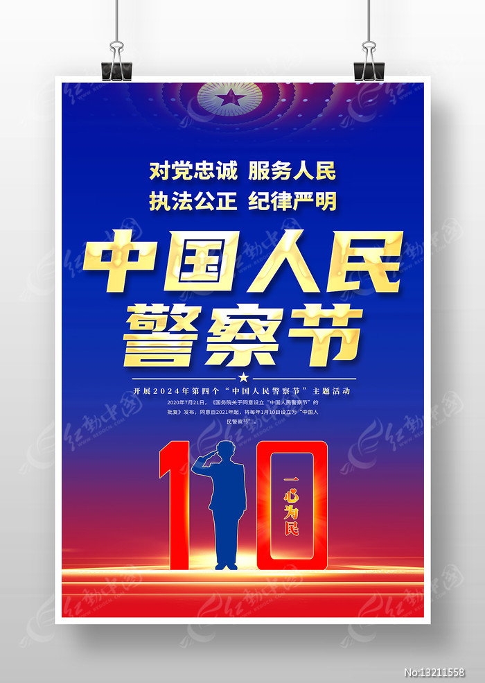 《人民警察》