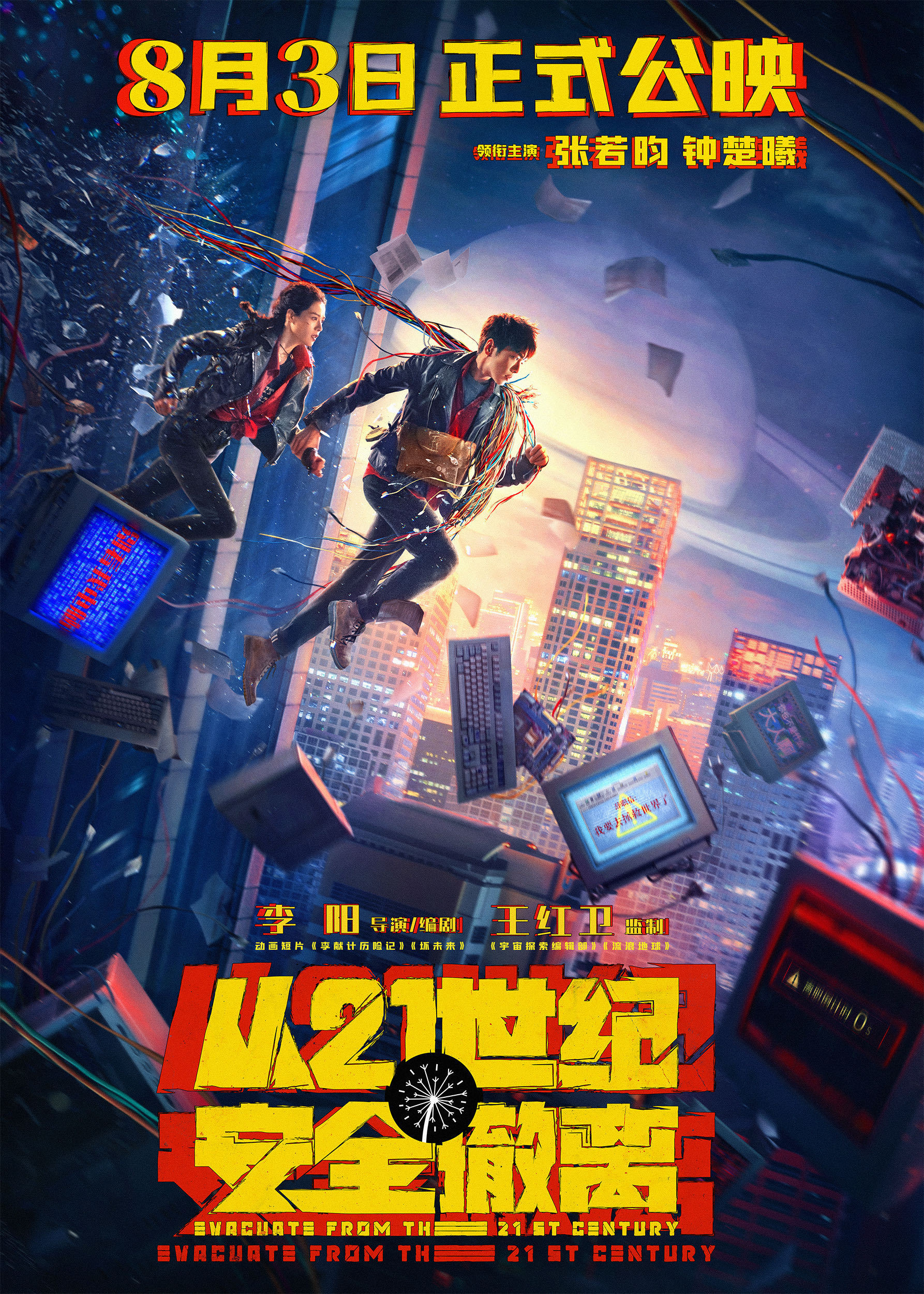 《从21世纪安全撤离》