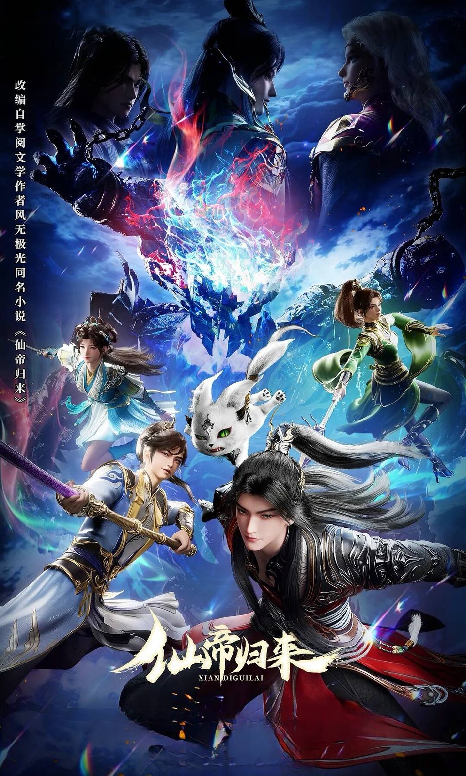 仙帝归来 封面