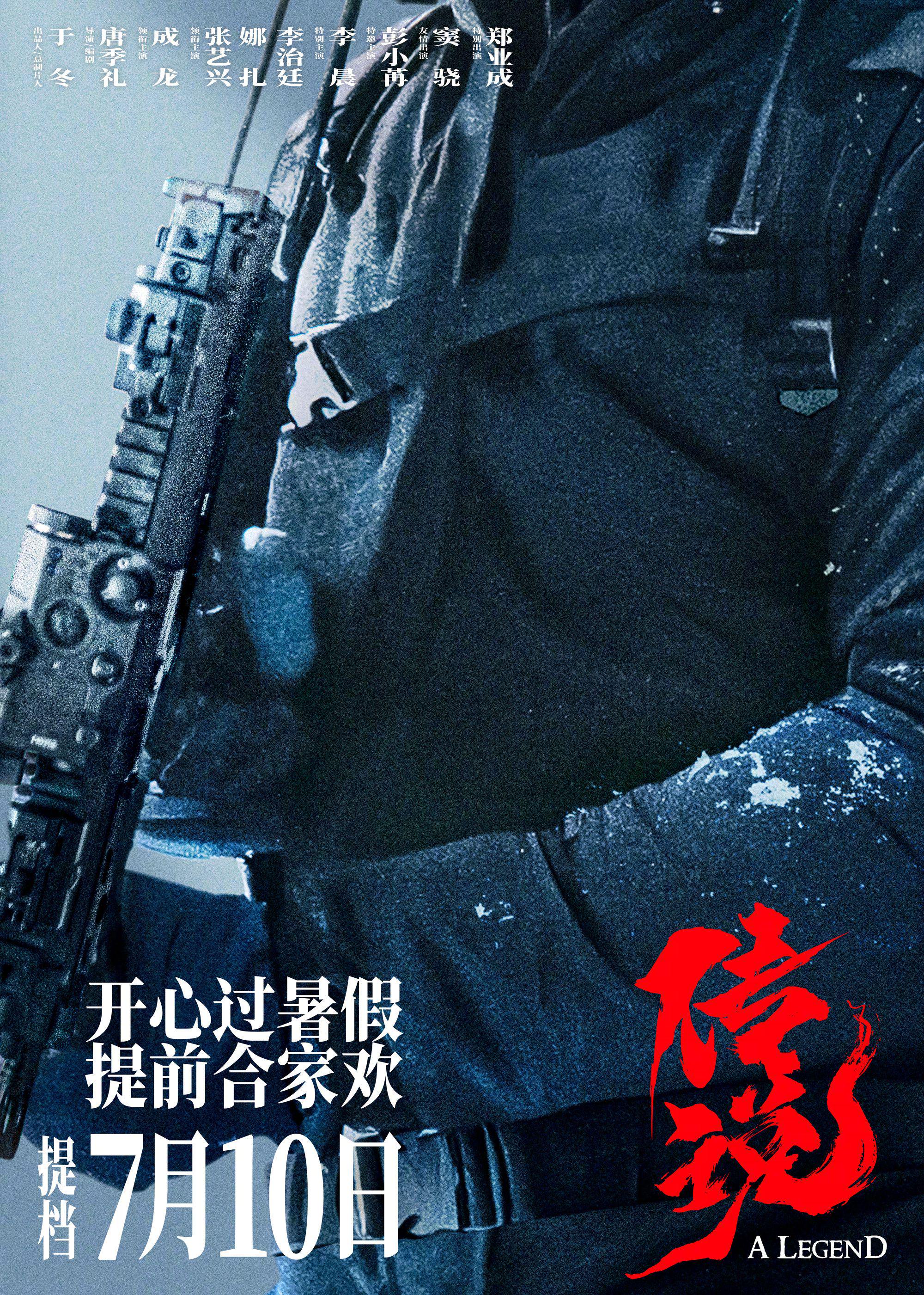 《传说》
