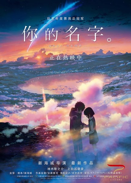 《你的名字。》
