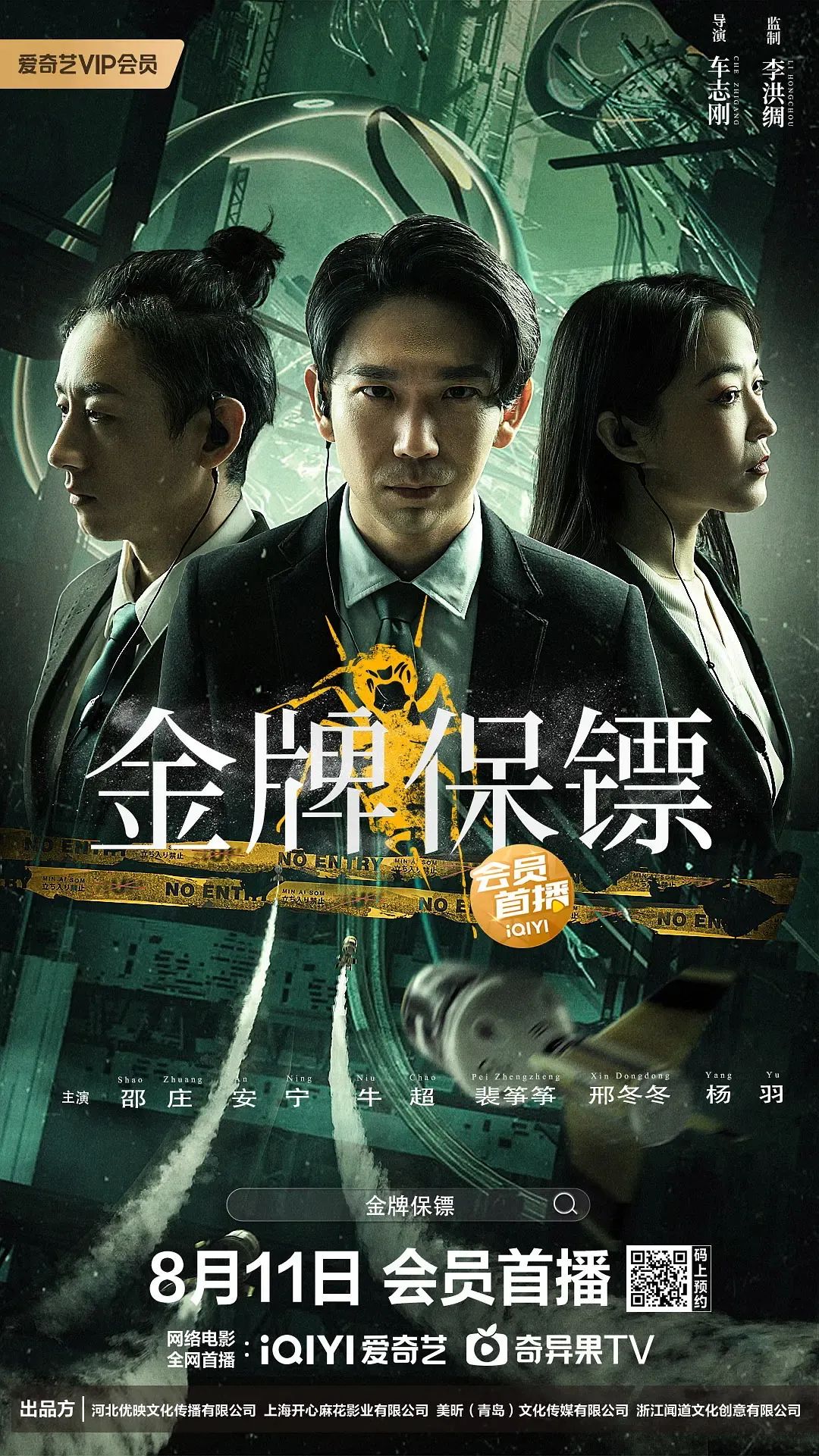 《保镖》