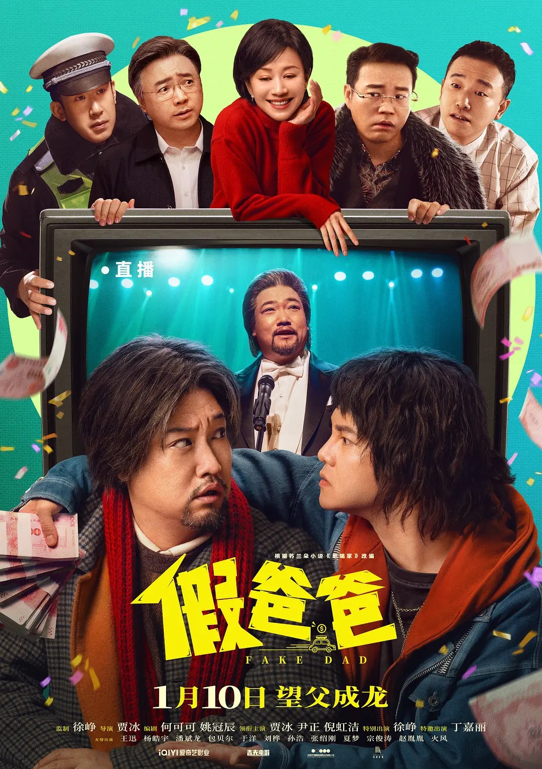 假爸爸 (2025) 封面