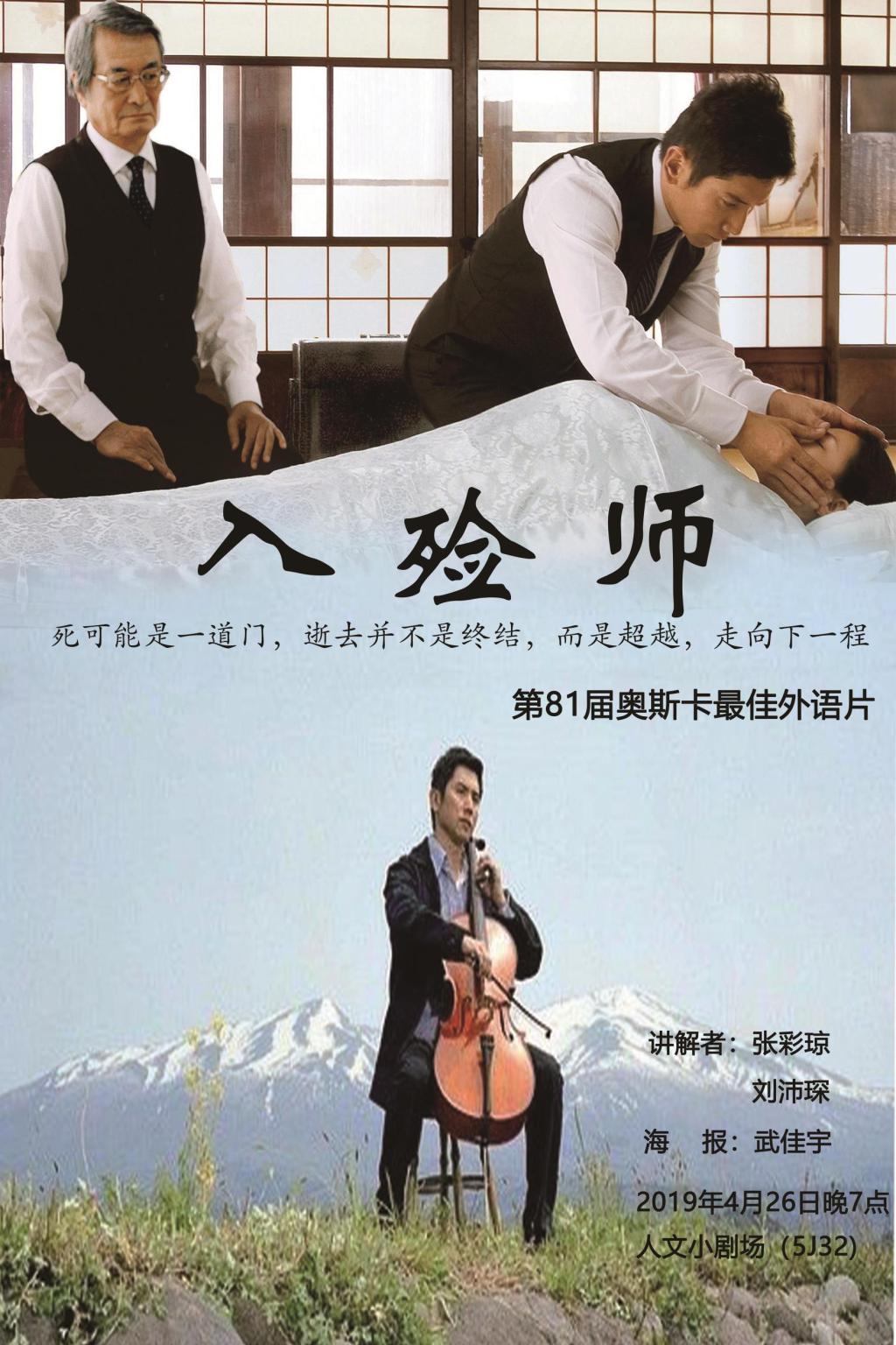 《入殓师》