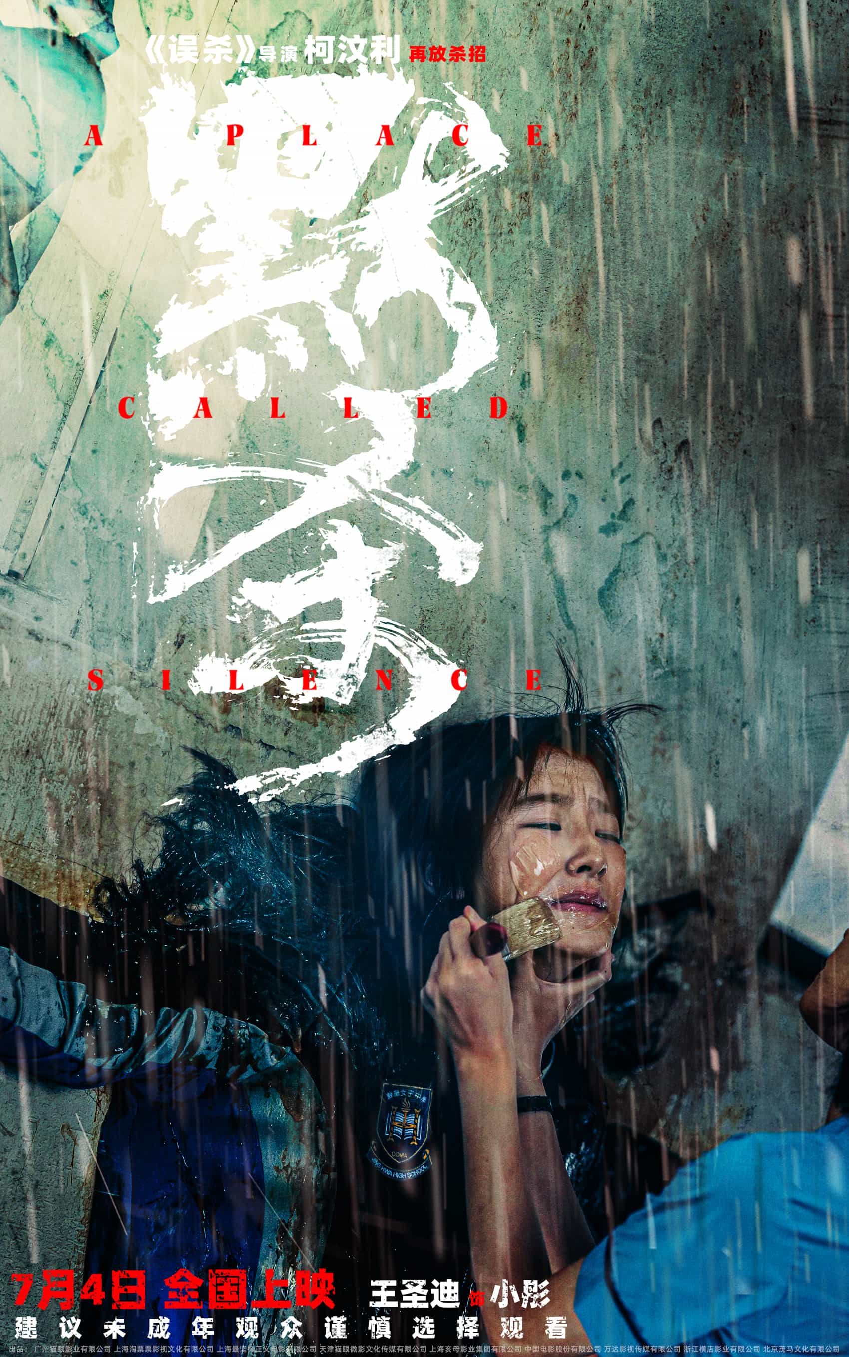 《全员嫌疑人》