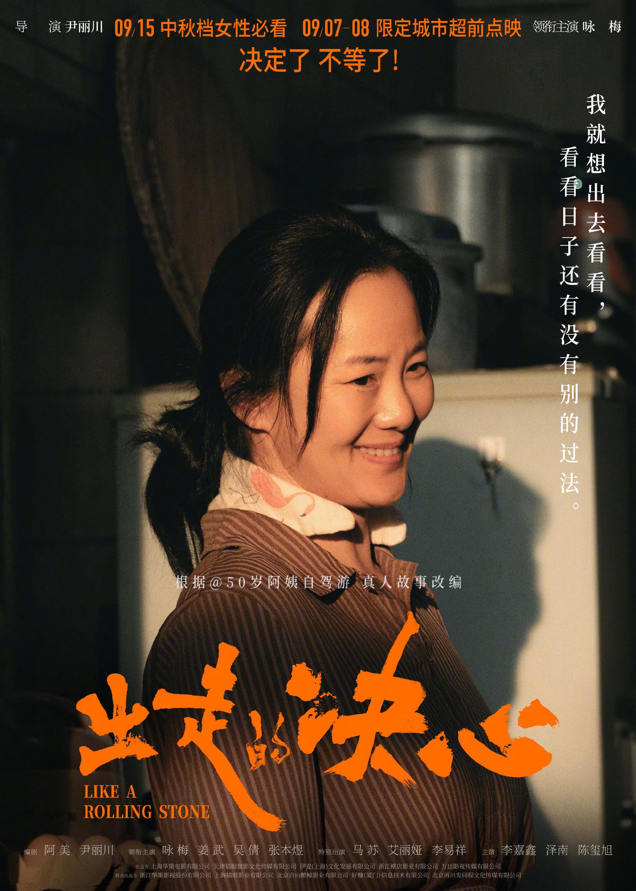 《出走的决心》