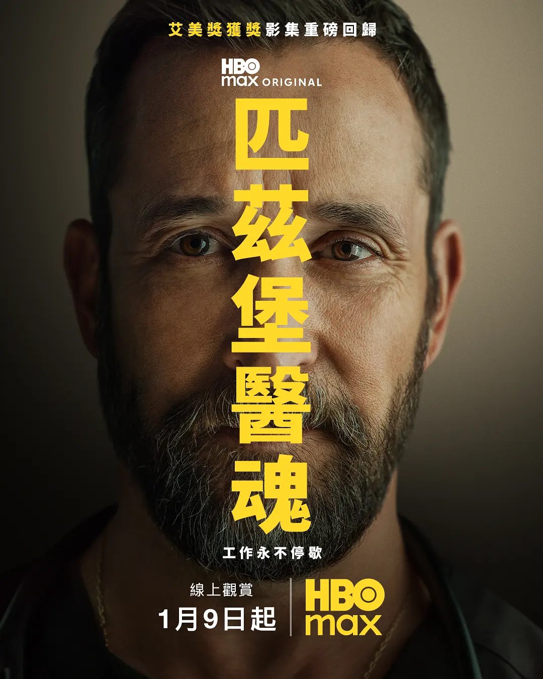 《匹兹堡医护前线 第二季》