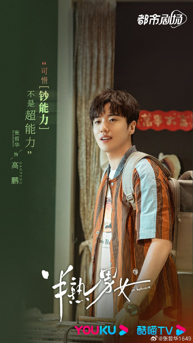《半熟男女》