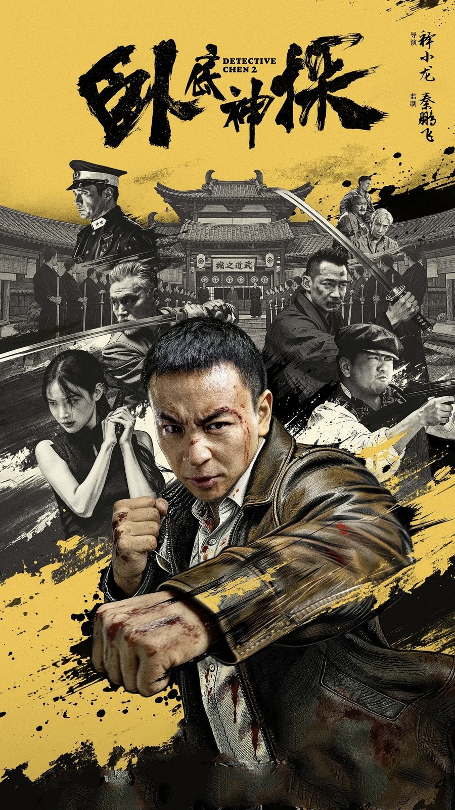卧底神探 封面