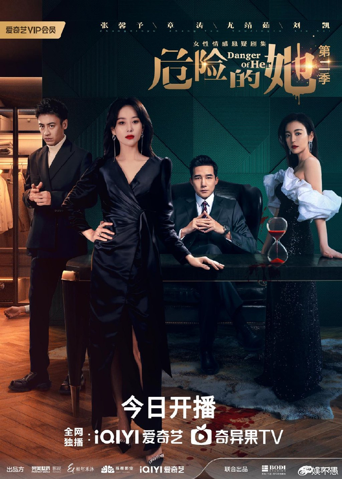 《危险的她 第二季》