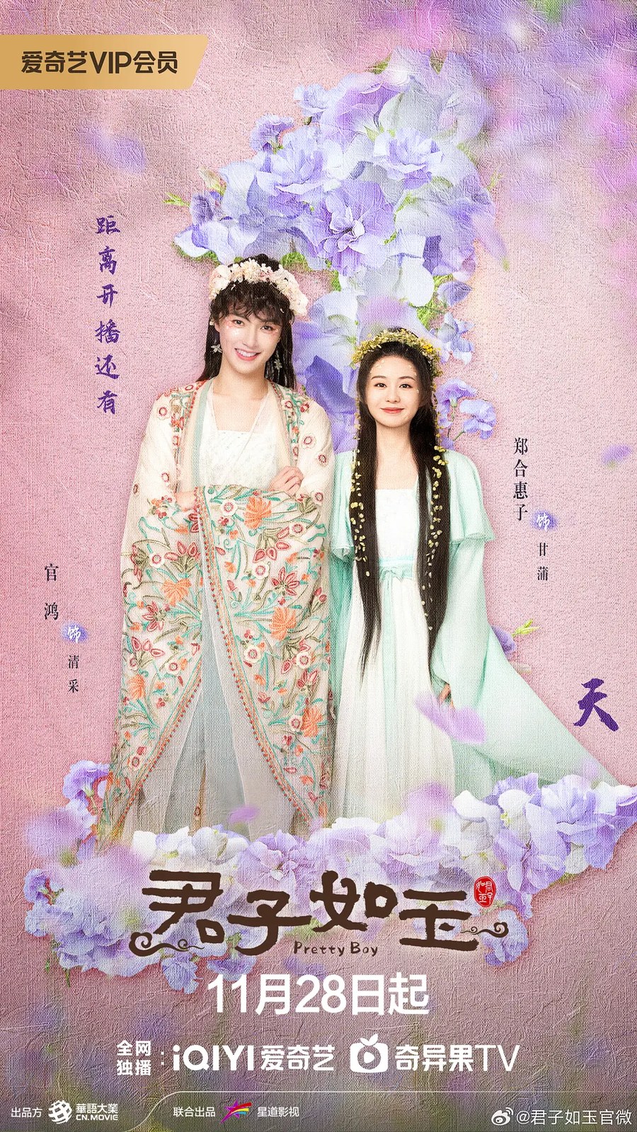 《君子如玉》