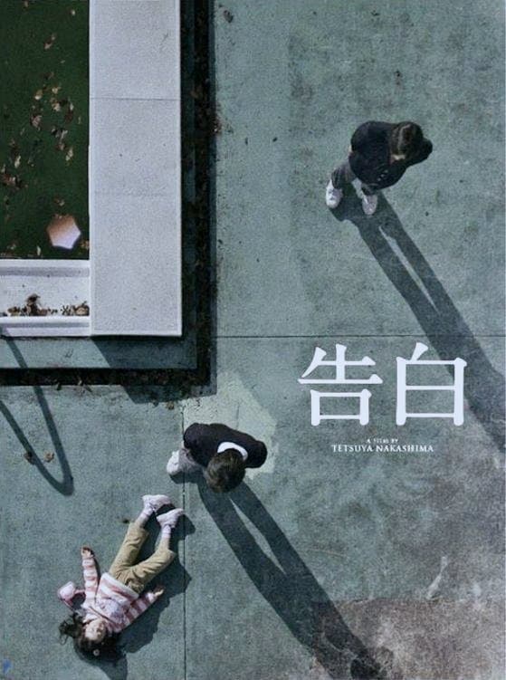 《告白》