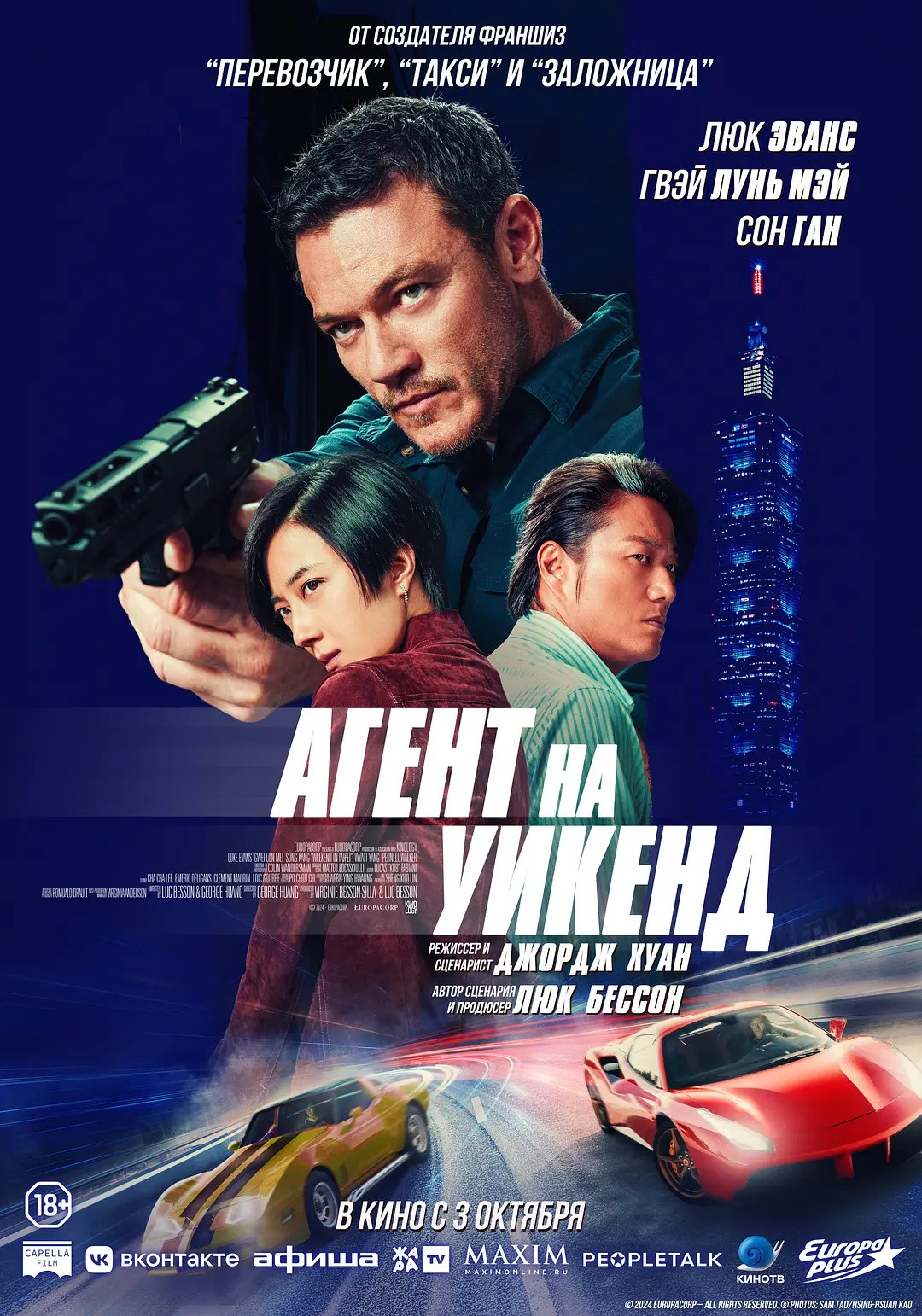 《周末狂飙 台北追緝令》