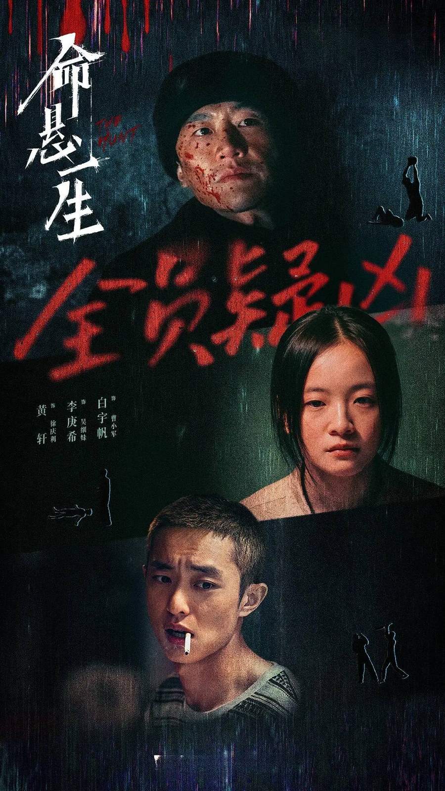 命悬一生 封面