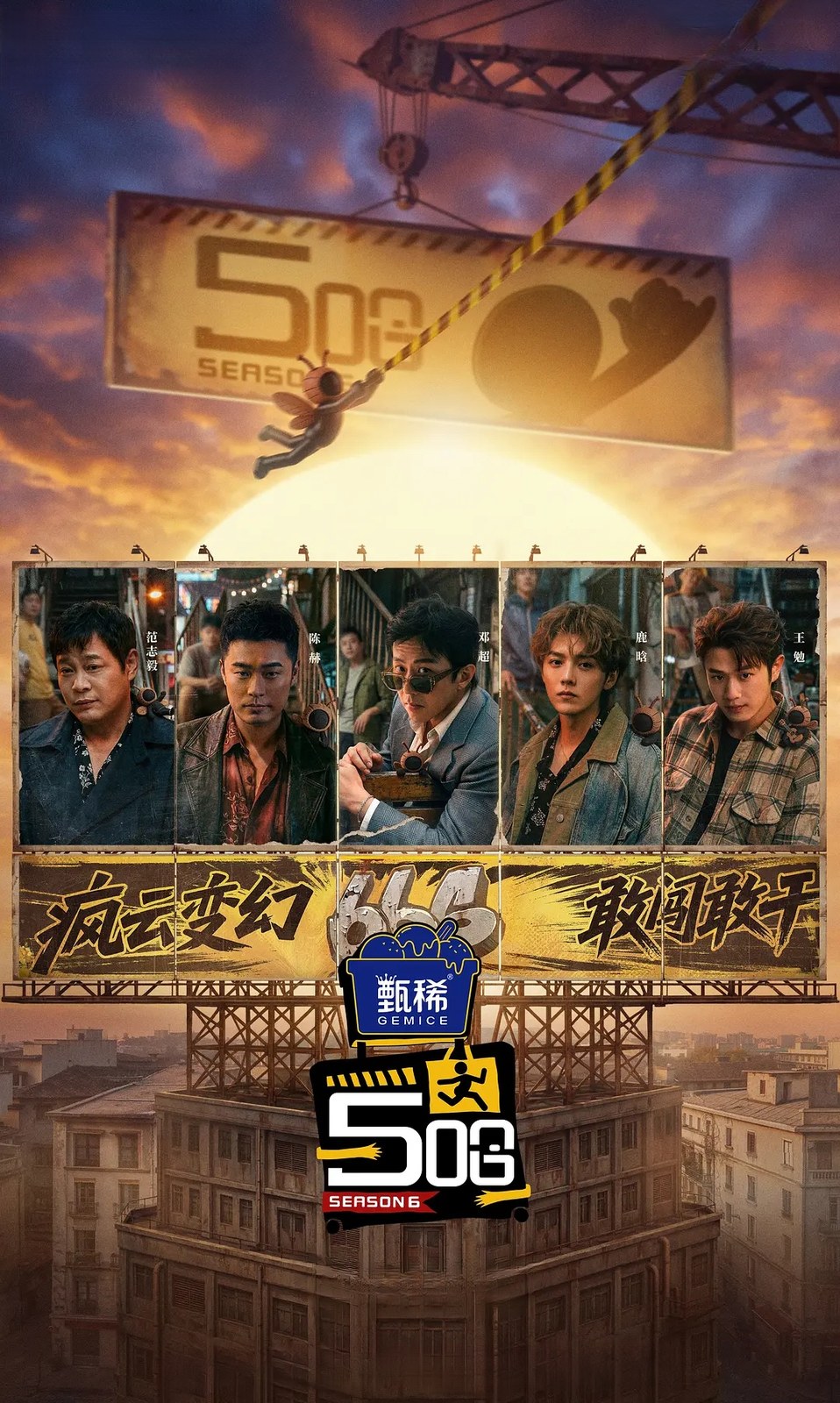 哈哈哈哈哈 第六季 封面