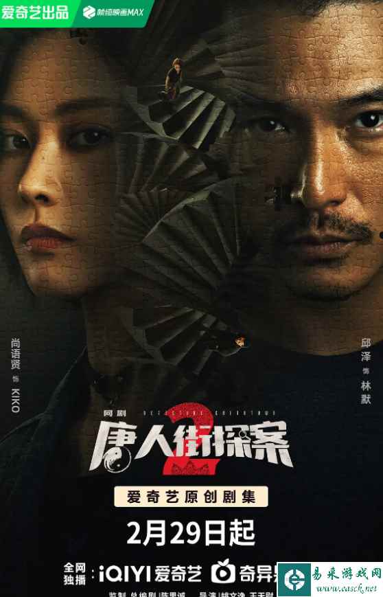《唐人街探案2》
