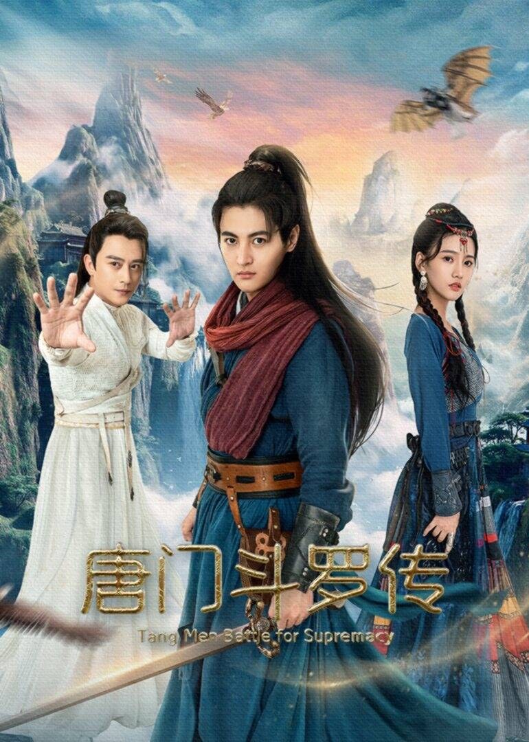 唐门斗罗传 封面