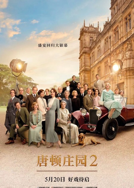 唐顿庄园电影版2 封面