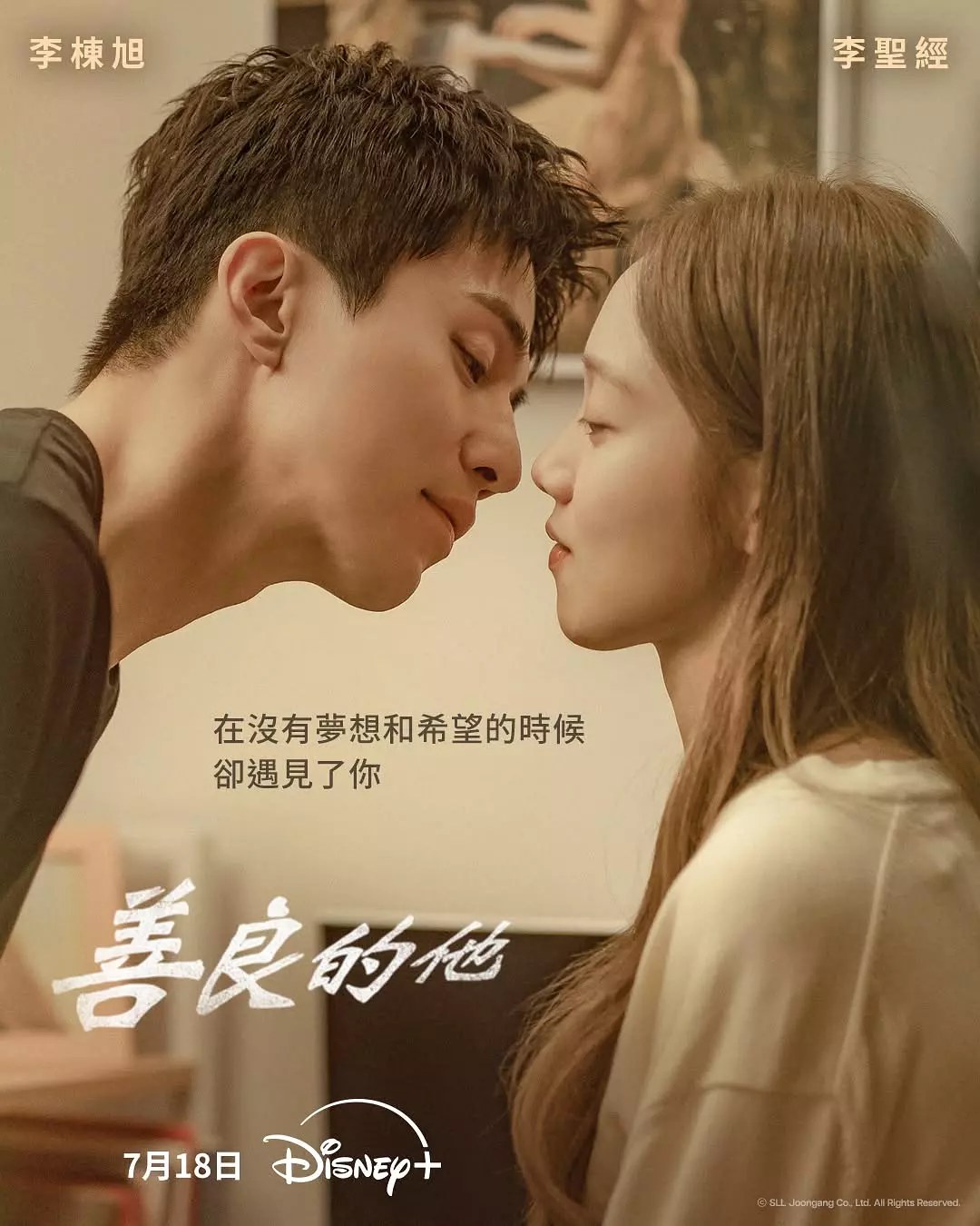 《善良的他》