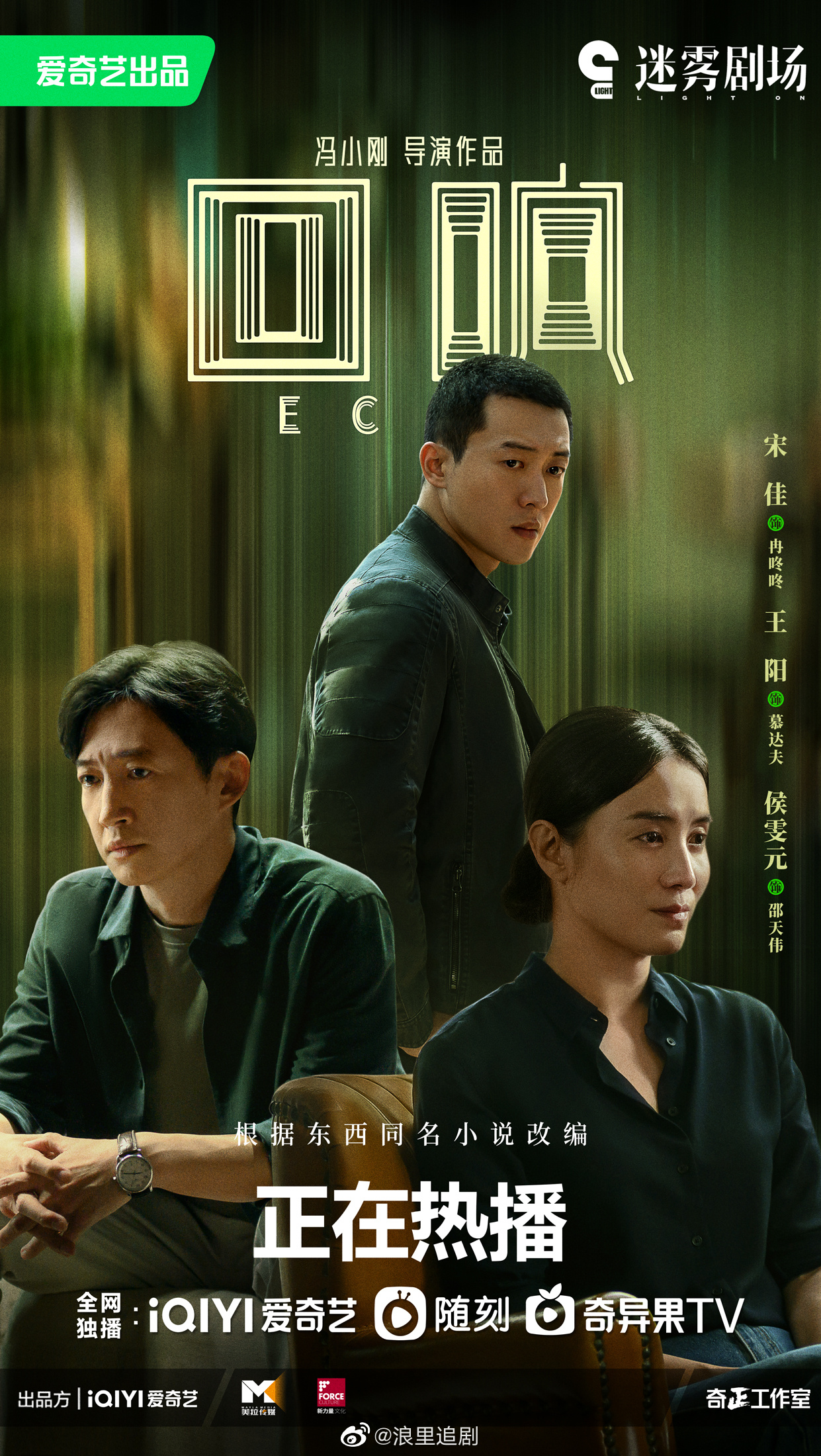 《回声》