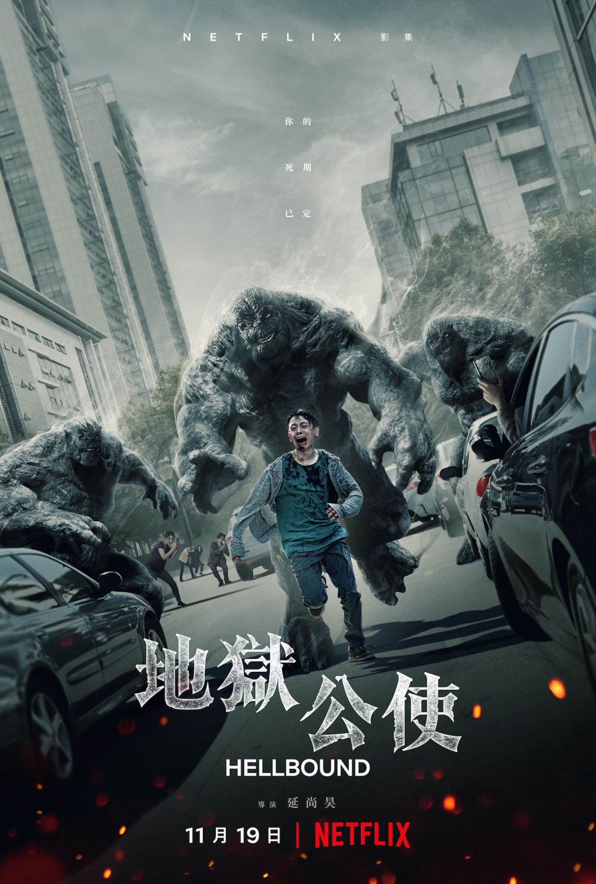 《地狱公使2 第二季》