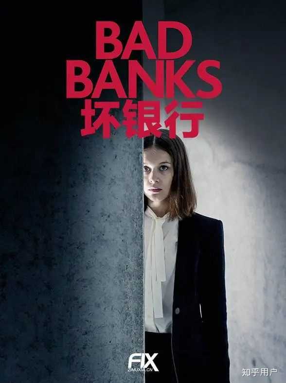 《坏账银行》