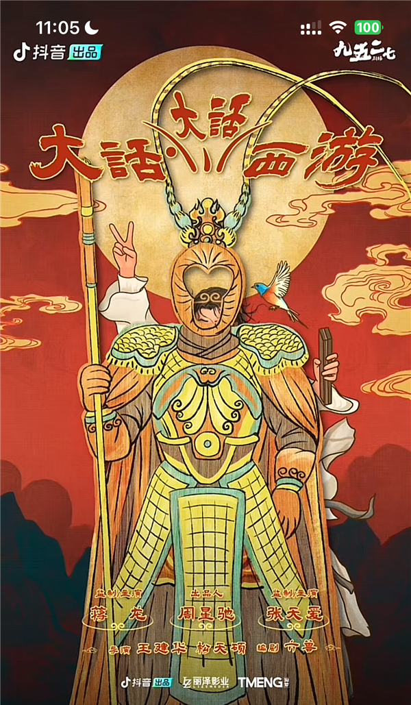 《大话大话西游》