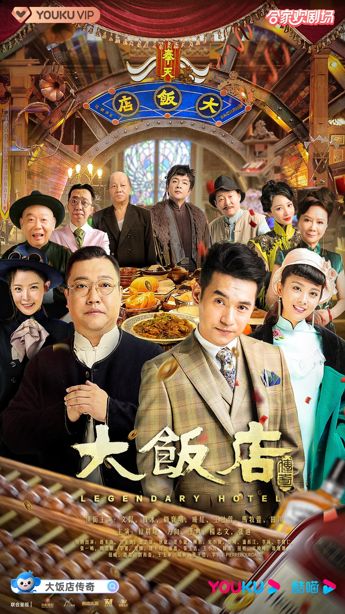 大陆饭店（亿万同人字幕组） 封面