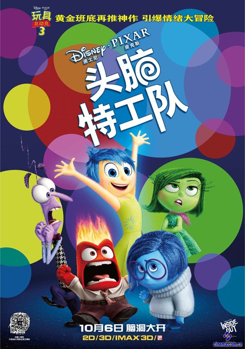 《头脑特工队》