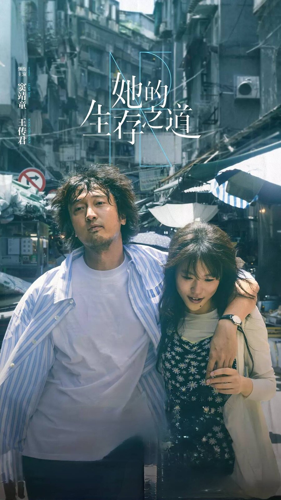 她的生存之道 封面