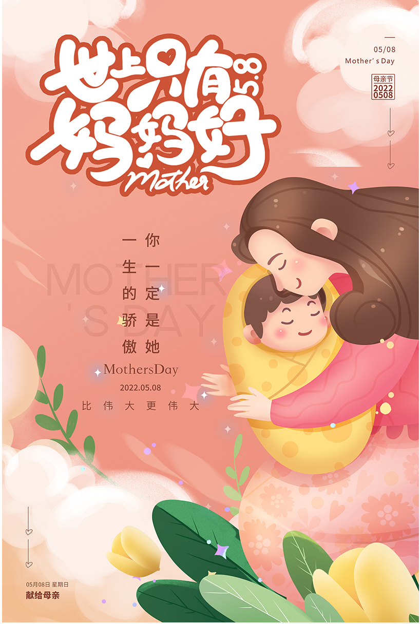 好母亲(亿万同人字幕组) 封面