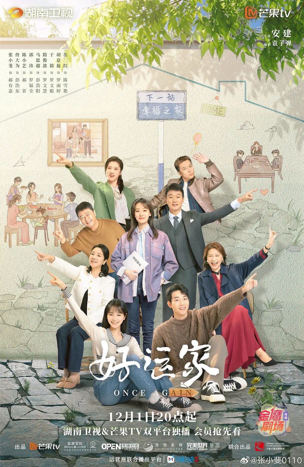 好运家 封面