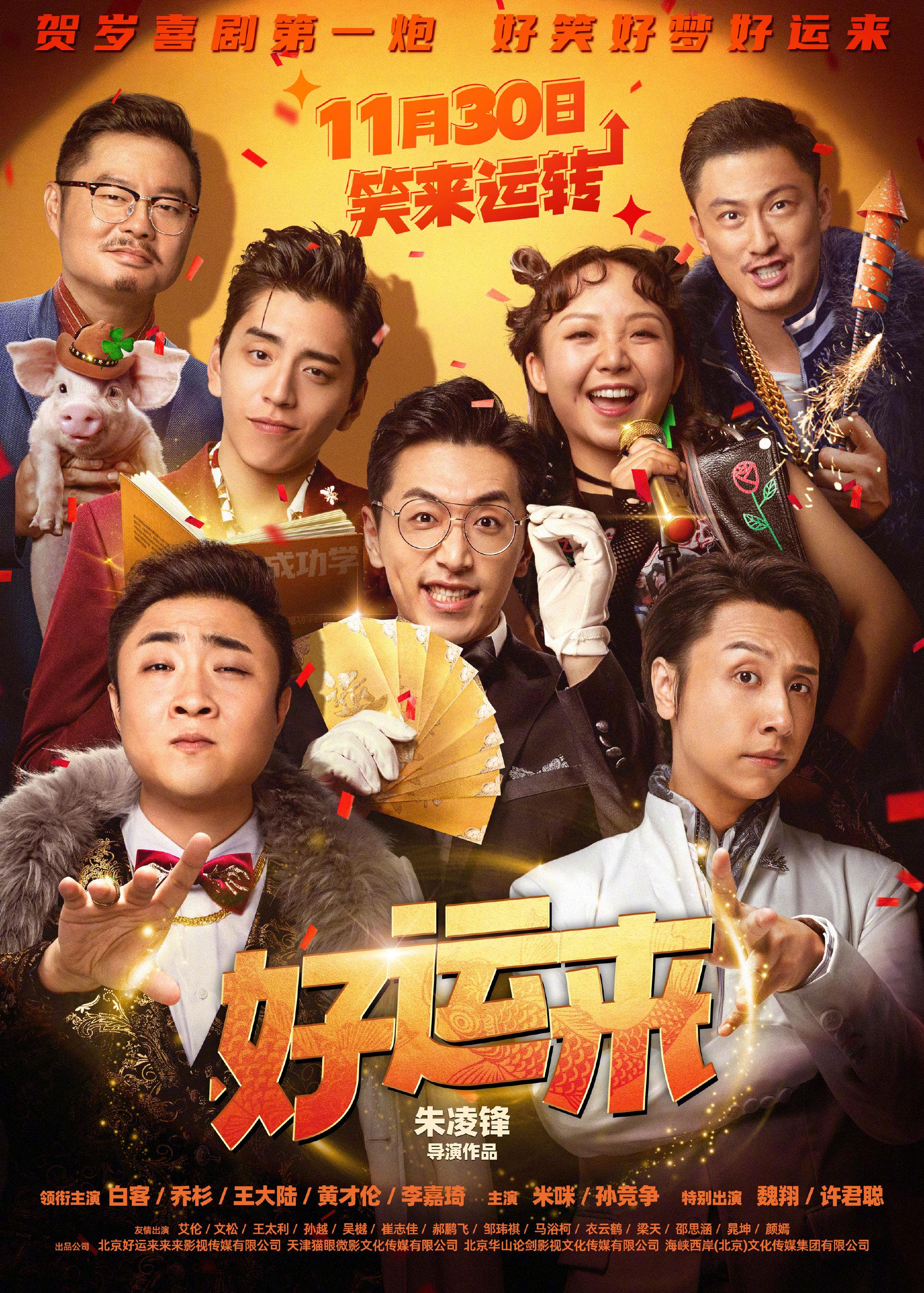 好运来 封面