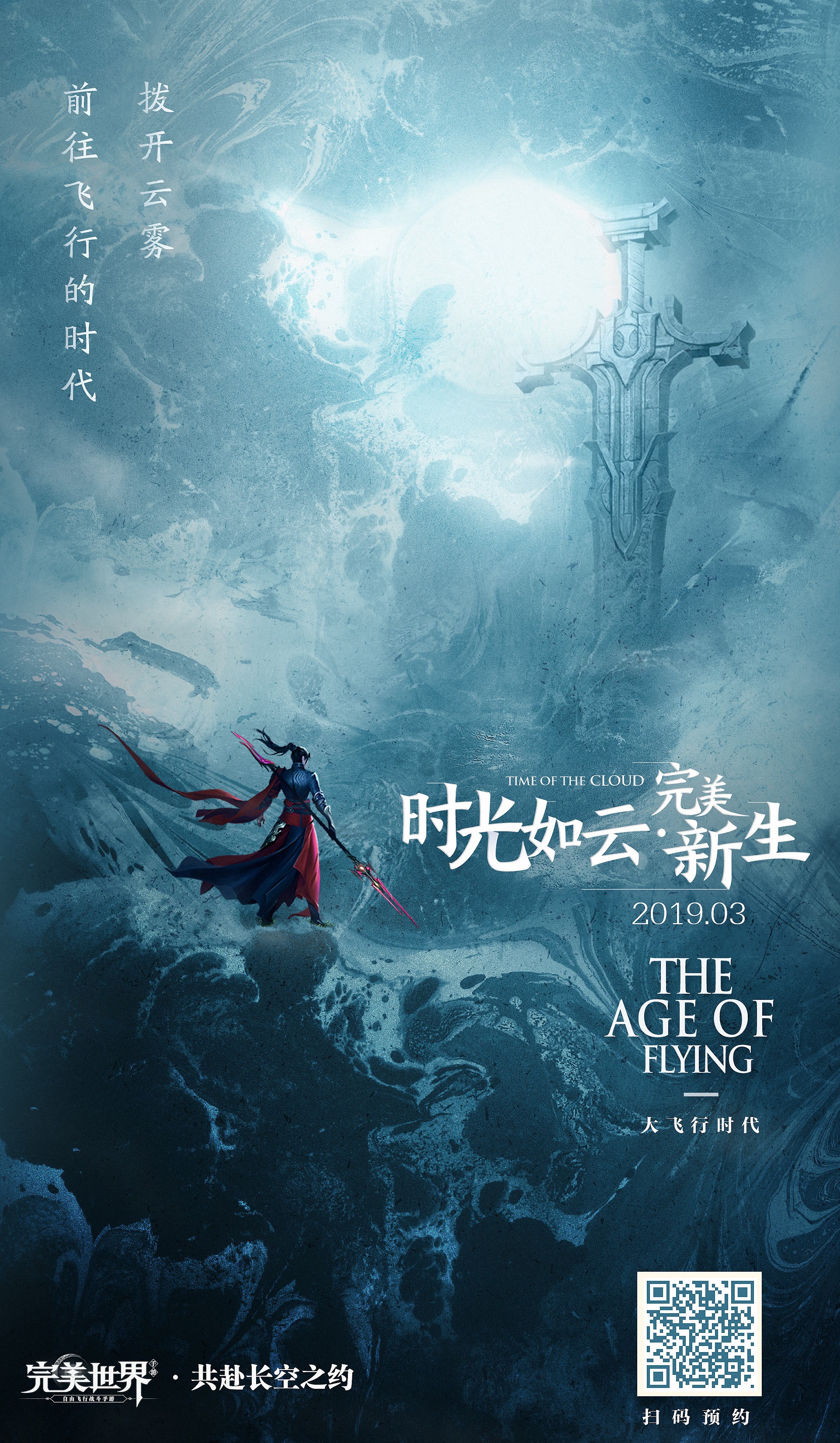 《完美世界 第五季》