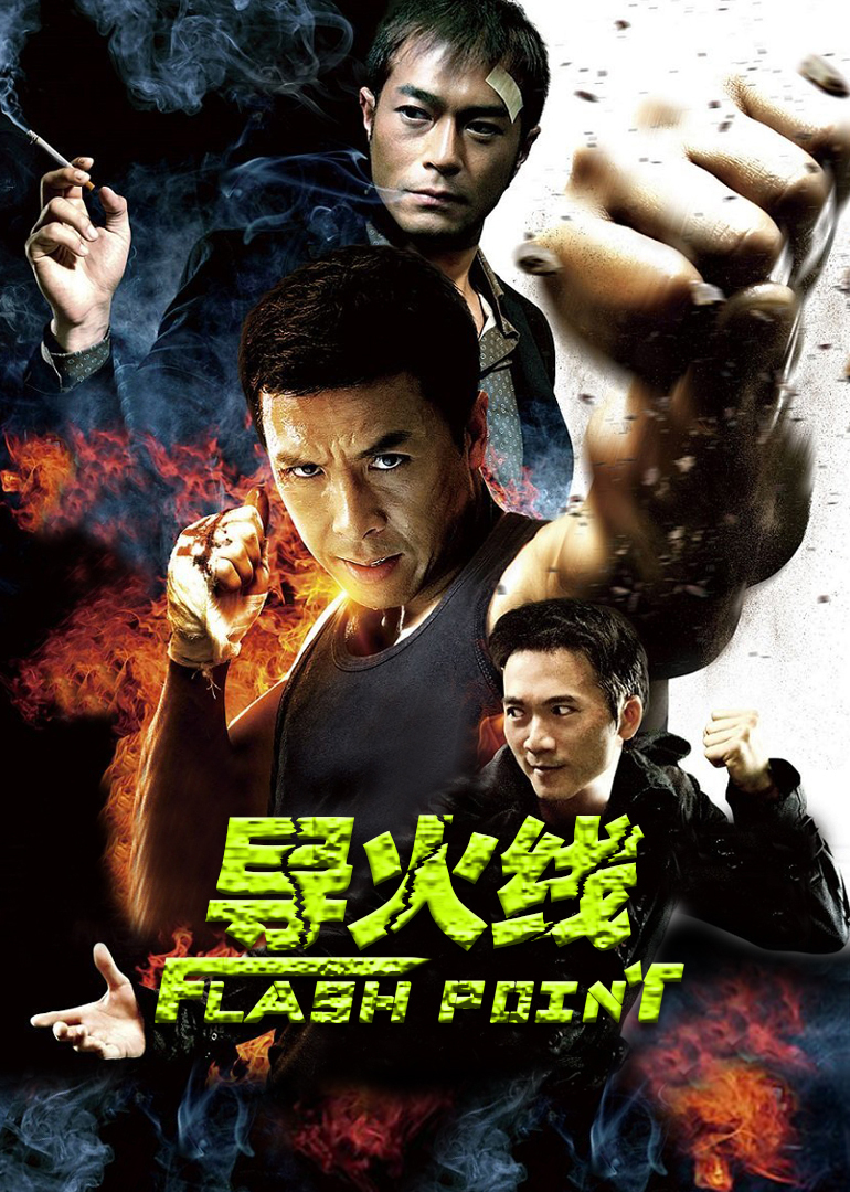 《导火线又名闪点行动》