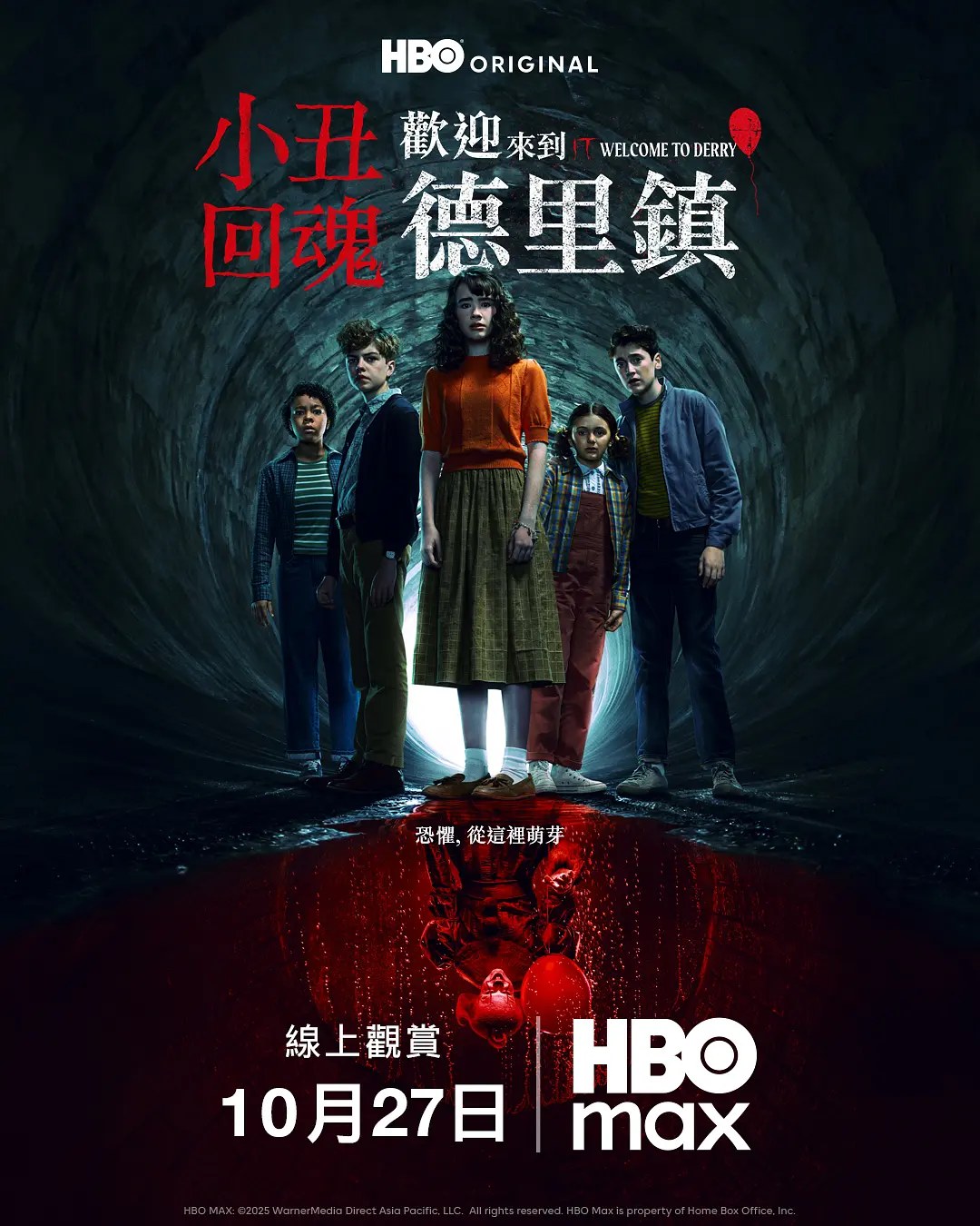 小丑回魂 欢迎来到德里镇 第一季 封面