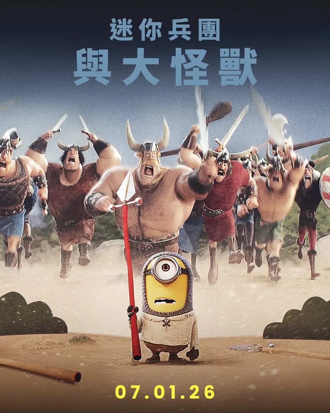 小黄人与大怪兽 封面