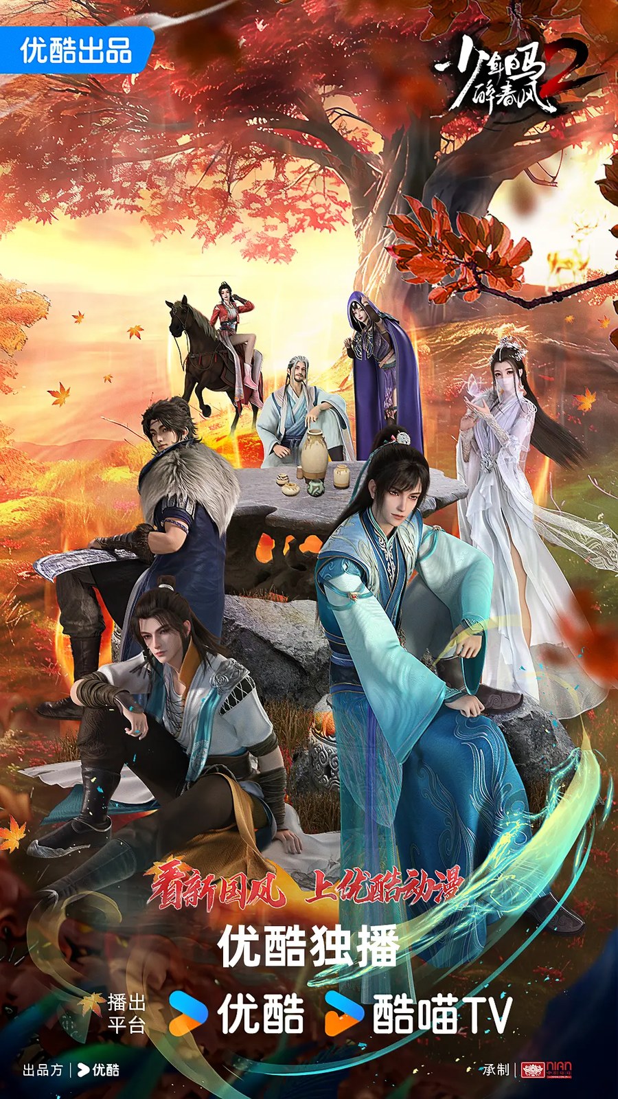 《少年白马醉春风2》