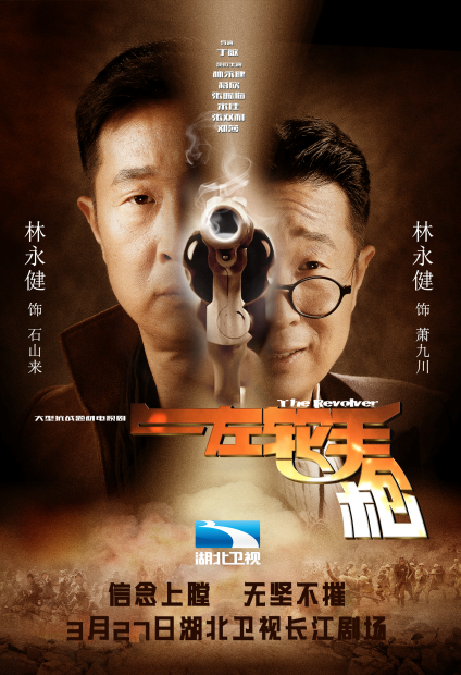 《左轮手枪》