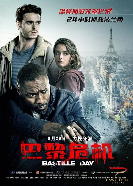 《巴黎陷落》