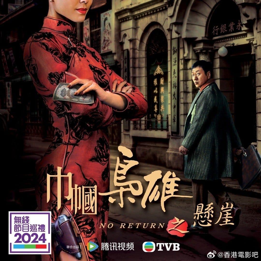 《巾帼枭雄之悬崖》