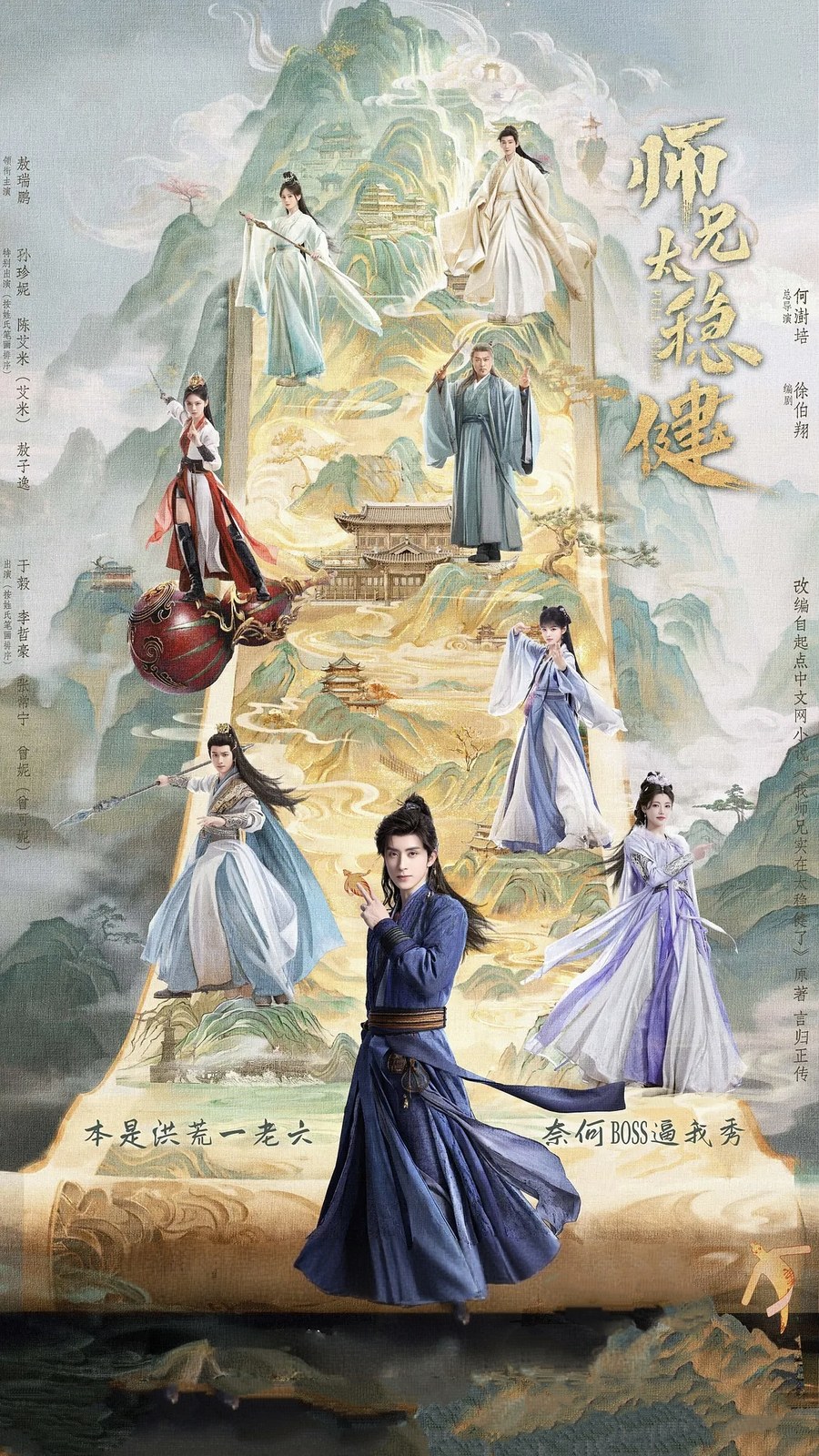 师兄太稳健 封面