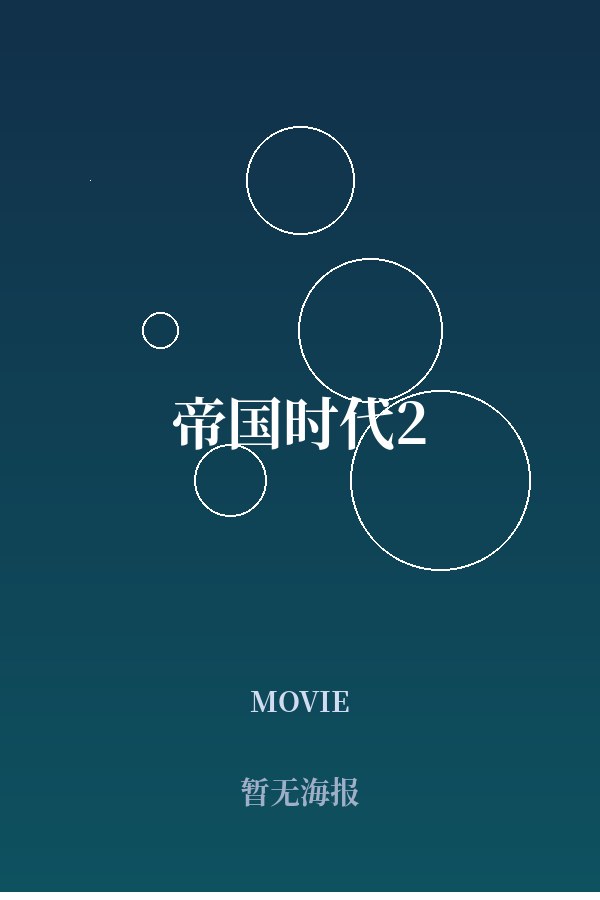 帝国时代2 封面
