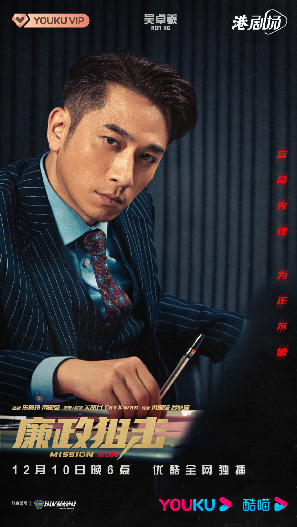 《廉政行动》