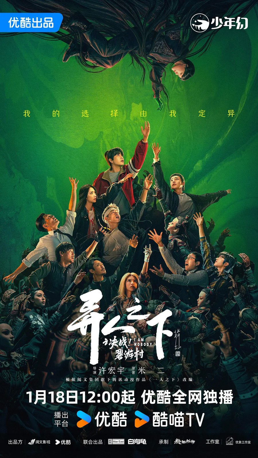 《异人之下之2 之决战 碧游村》