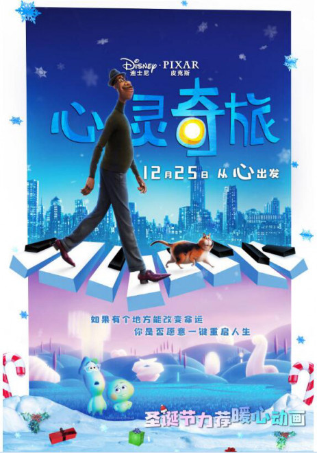 《心灵奇旅》