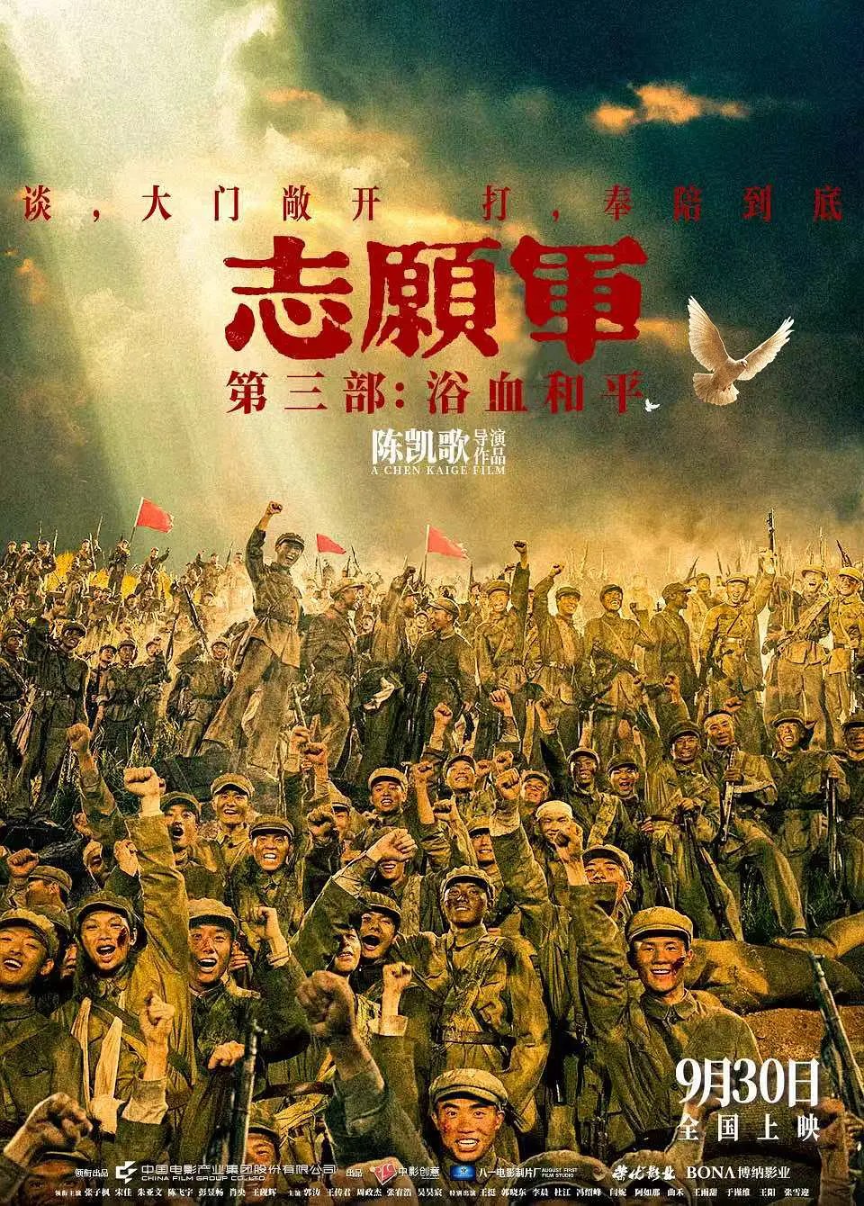 《志愿军：浴血和平》